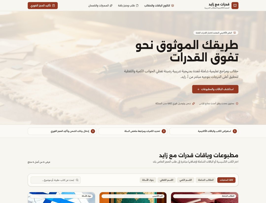 قدرات مع  زيزو