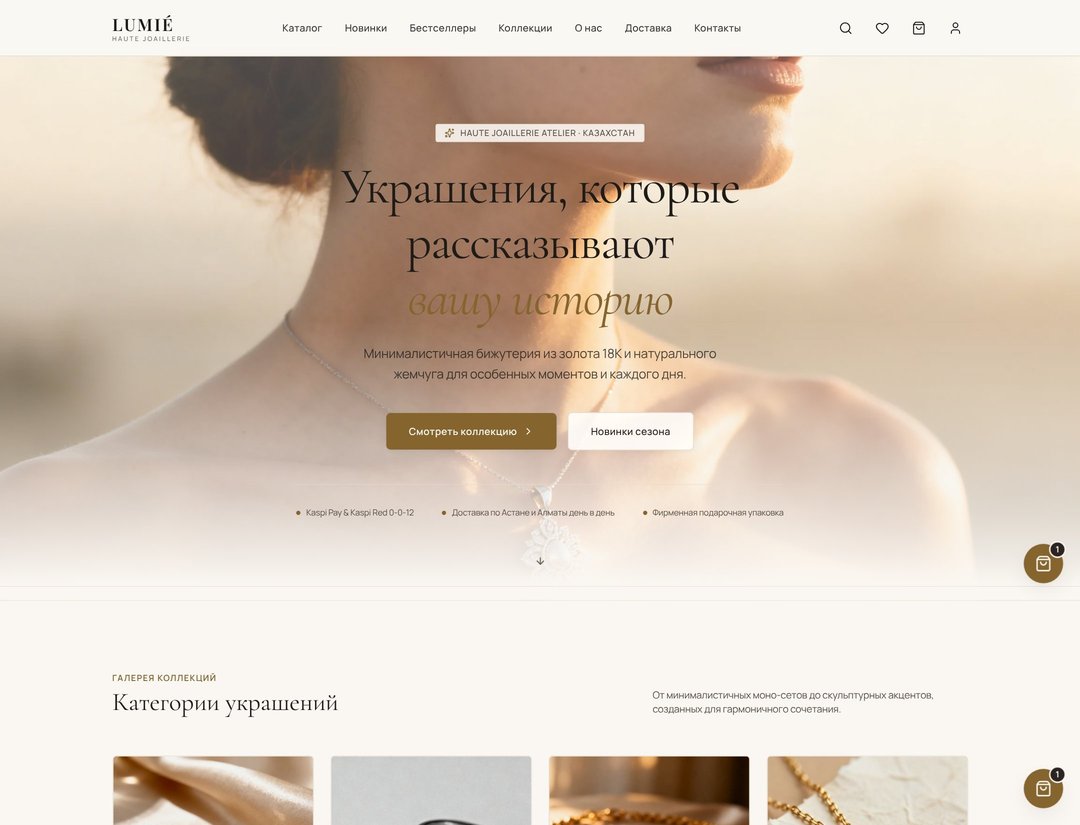 LUMIÉ Jewelry — Интернет-магазин бижутерии
