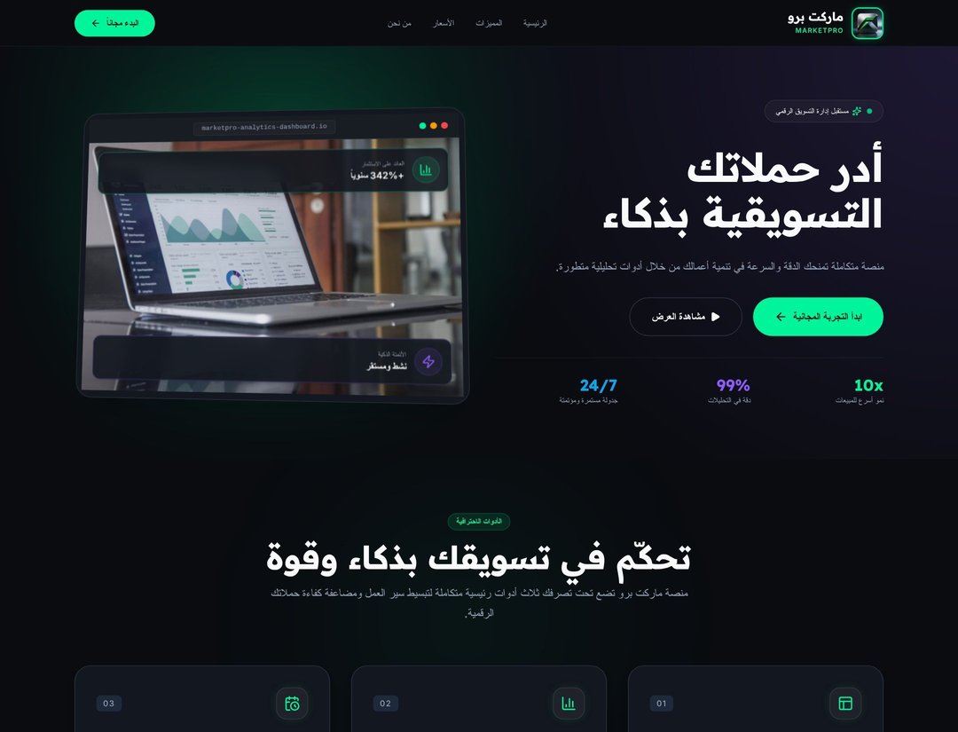 منصة ماركت برو (MarketPro)