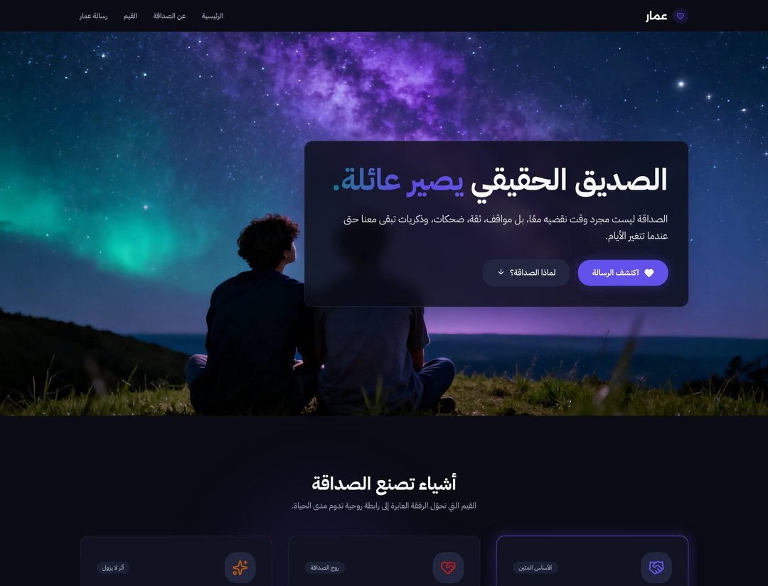 عمار