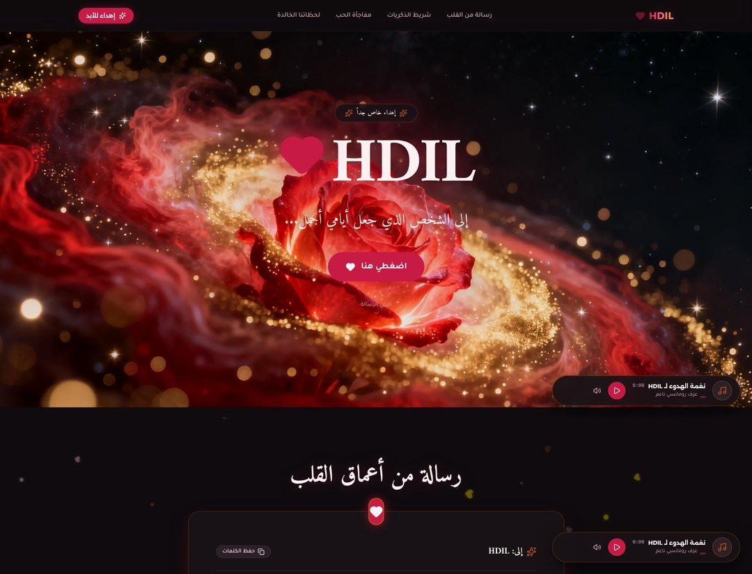 HDIL — Romantic Website