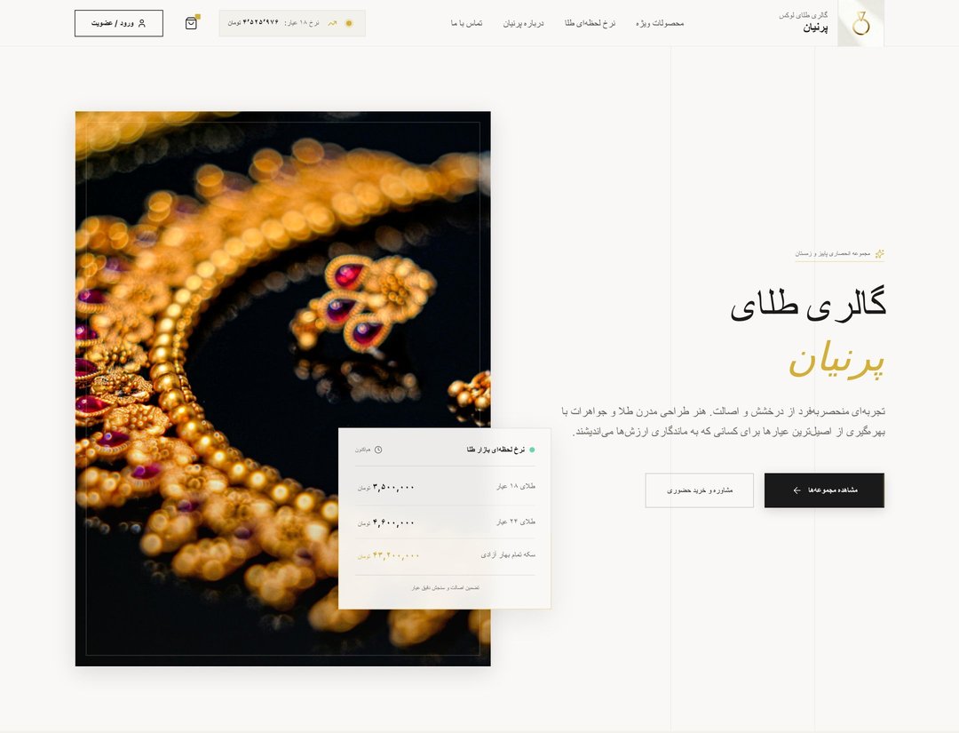گالری طلای لوکس پرنیان