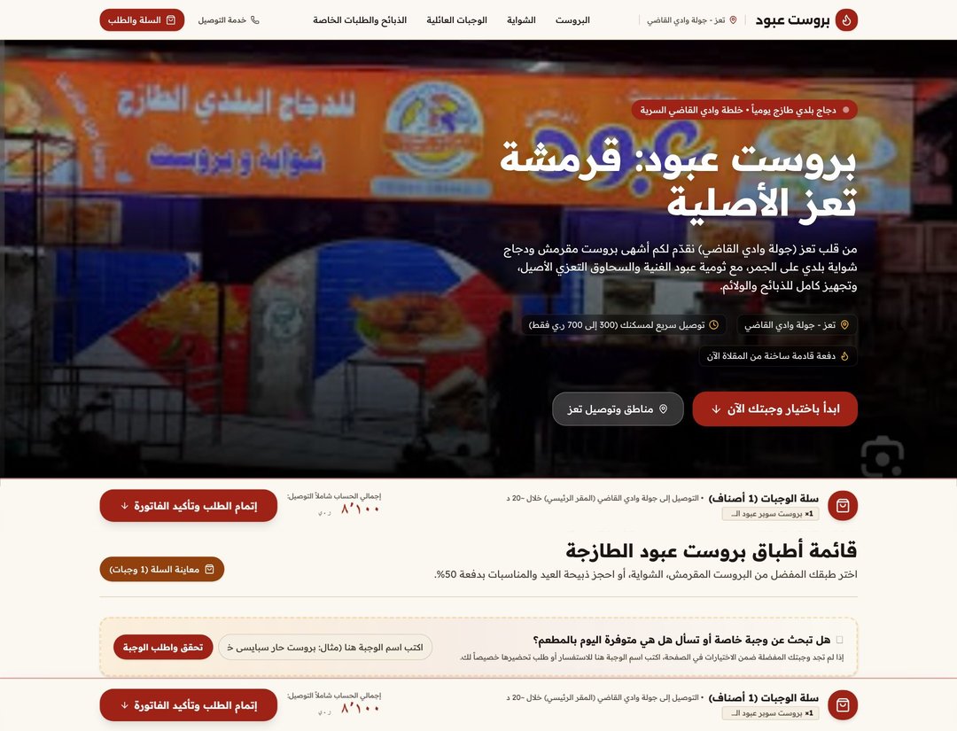 تطبيق توصيل طلبات مطعم بروست عبود