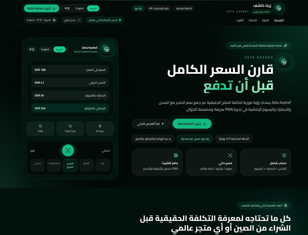 Zeta Kashef | زيتا كاشف