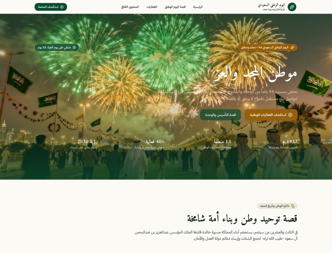 منصة اليوم الوطني السعودي
